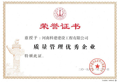 星空体育入口被授予“质量管理优秀企业”