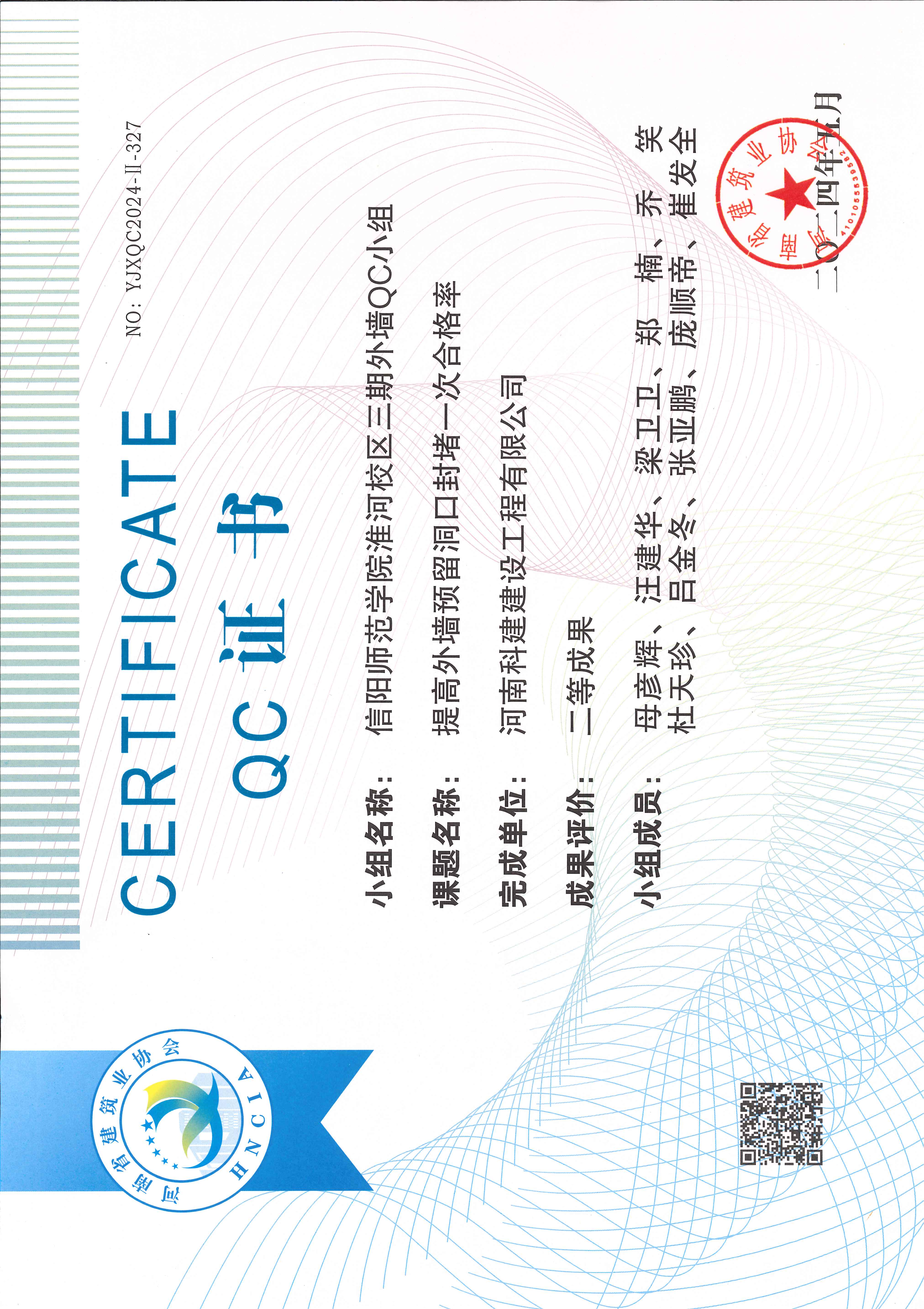 河南省工程建设质量管理小组活动成果-信阳师范学院淮河校区三期外墙QC小组